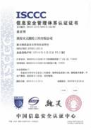 信息安全证书 中文(2)