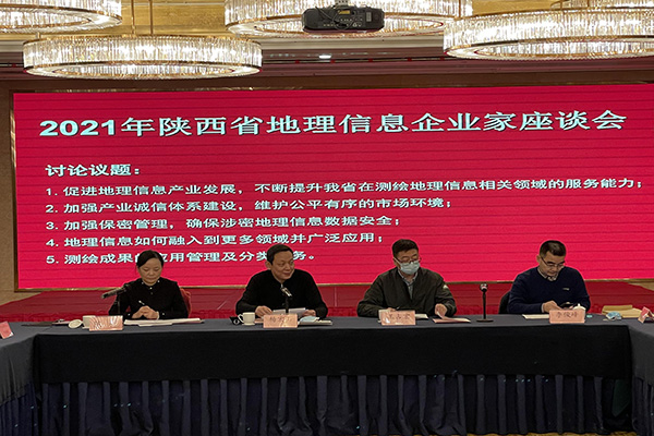 陕西省地理信息产业协会召开地理信息企业家座谈会